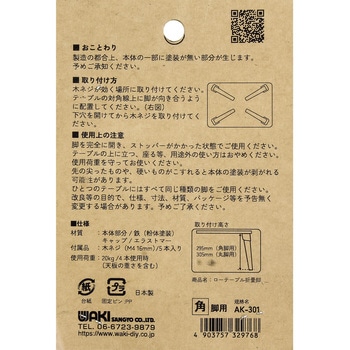 ローテーブル折たたみ脚 WAKI(和気産業)