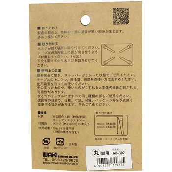 ローテーブル折たたみ脚 WAKI