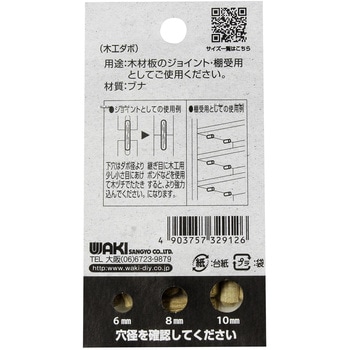 木工ダボ WAKI 棚ダボ・エンドキャップ 【通販モノタロウ】