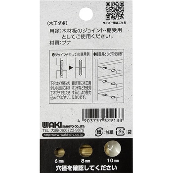 木工ダボ WAKI(和気産業)