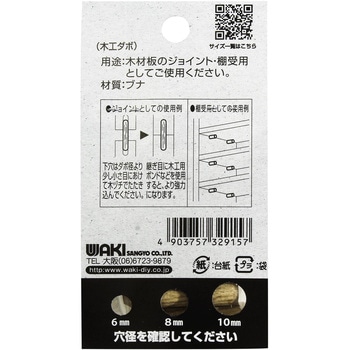 木工ダボ WAKI(和気産業)