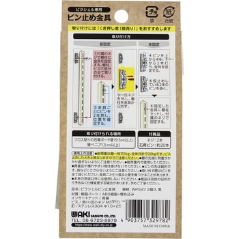 ピラシェル棚柱 ピン止め金具 - WAKI