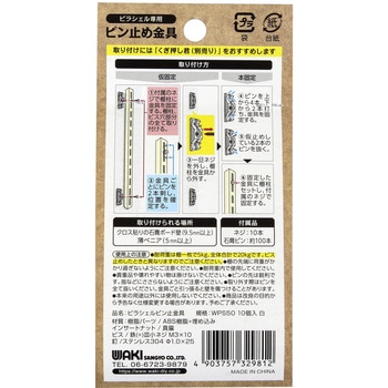 ピラシェル棚柱 ピン止め金具 WAKI(和気産業)