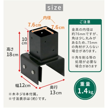 室内搬入設置無料 ラティス・フェンス支柱固定金具ブロック用10cm（10