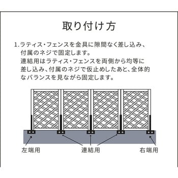 S-BF4515J-6P ラティス・フェンス固定金具15cmブロック用(連結用