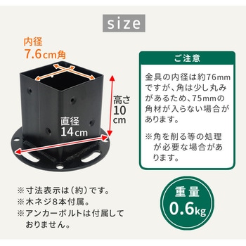 平地用支柱固定金具 住まいスタイル