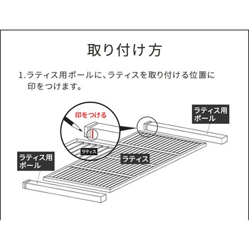 ラティス取付け金具支柱用 住まいスタイル