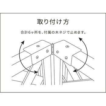 ラティス・フェンス用コーナー連結用金具 住まいスタイル
