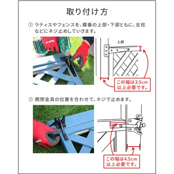 ラティス・フェンス用ゲート金具 住まいスタイル