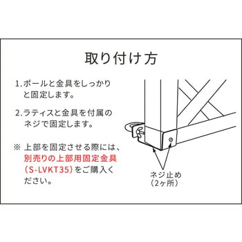 ラティス・フェンス壁面用固定金具(リング型下部) 住まいスタイル