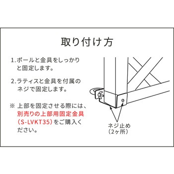 ラティス・フェンス壁面用固定金具(リング型下部) 住まいスタイル