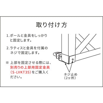 S-LVKB35-20P ラティス・フェンス壁面用固定金具(リング型下部) 1箱(20