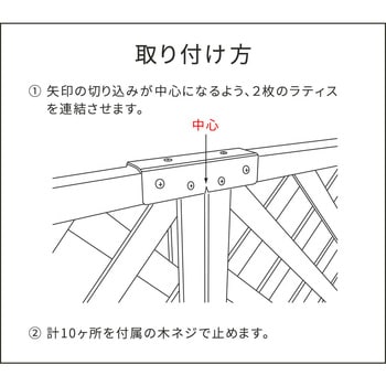 S-LVST15-20P ラティス・フェンス用ストレート連結用金具 住まい