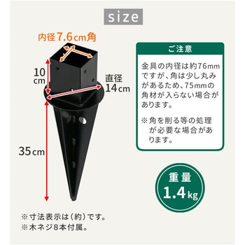 土中用支柱固定金具 住まいスタイル
