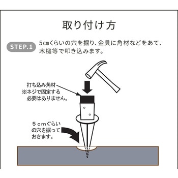 土中用支柱固定金具 住まいスタイル