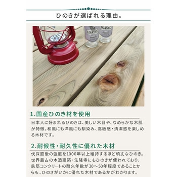 日本製ひのきピクニックテーブル(防腐加工)無塗装 住まいスタイル