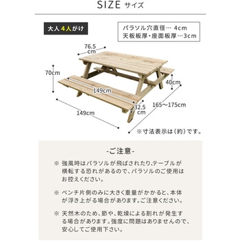 日本製ひのきピクニックテーブル(防腐加工)無塗装 住まいスタイル