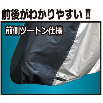 EM-296 エマーソン バイクカバーエコノミータイプ EMERSON(エマーソン) サイズL EM-296 - 【通販モノタロウ】