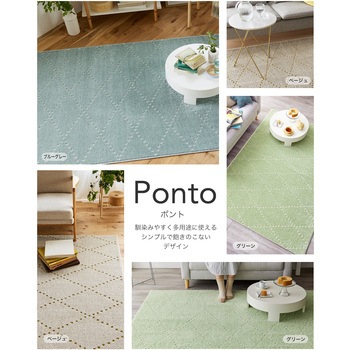 ラグマット Ponto(ポント) スミノエ
