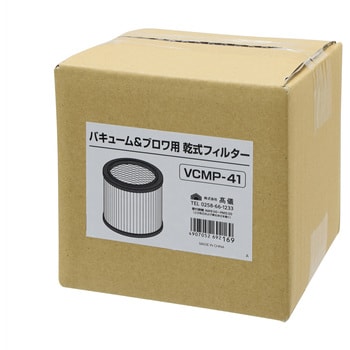 VCMP-41 バキューム&ブロワ用乾式フィルター 1個 EARTH MAN 【通販