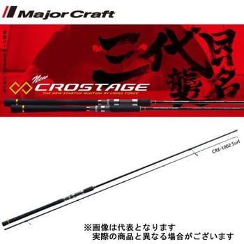 クロステージ サーフ 1個 MajorCraft 【通販モノタロウ】