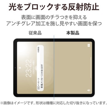 iPad 10.9インチ 第 10 世代 用 フィルム アンチグレア 指紋軽減 反射防止 マット エアーレス エレコム