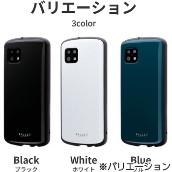 LP-21WQ1PLAWH AQUOS sense6 SH-54B/SHG05/AQUOS sense6s SHG07 超軽量・極薄・耐衝撃ハイブリッド ケース「PALLET AIR」 1個 LEPLUS 【通販モノタロウ】