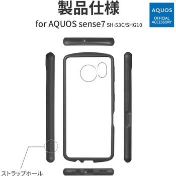 AQUOS sense7 SH-53C/SHG10 耐衝撃ハイブリッドケース 「Cleary」 ストラップホール付 LEPLUS NEXT