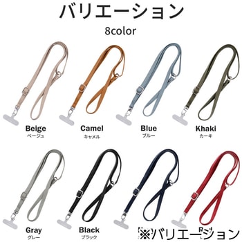 スマートフォン(汎用) ショルダーストラップ 「SHOULTY MULTI STRAP」 PUレザータイプ 長さ調整 首掛け 肩掛け LEPLUS NEXT