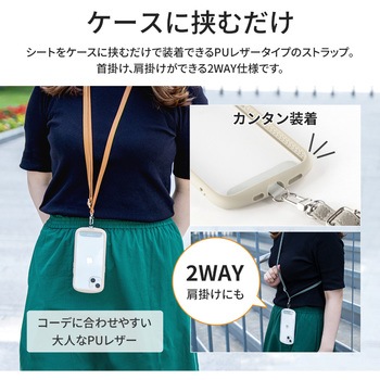 スマートフォン(汎用) ショルダーストラップ 「SHOULTY MULTI STRAP」 PUレザータイプ 長さ調整 首掛け 肩掛け LEPLUS NEXT