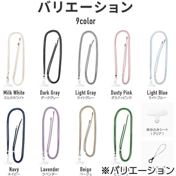 スマートフォン(汎用) ショルダーストラップ 「SHOULTY MULTI STRAP」ベーシックタイプ 長さ調整 首掛け 肩掛け LEPLUS NEXT