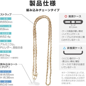 スマートフォン(汎用) ショルダーストラップ 「SHOULTY MULTI STRAP」編み込みチェーンタイプ 肩掛け 軽量 LEPLUS NEXT