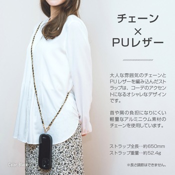 スマートフォン(汎用) ショルダーストラップ 「SHOULTY MULTI STRAP」編み込みチェーンタイプ 肩掛け 軽量 LEPLUS NEXT