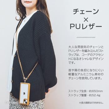 スマートフォン(汎用) ショルダーストラップ 「SHOULTY MULTI STRAP」編み込みチェーンタイプ 肩掛け 軽量 LEPLUS NEXT