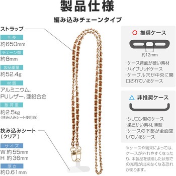 スマートフォン(汎用) ショルダーストラップ 「SHOULTY MULTI STRAP」編み込みチェーンタイプ 肩掛け 軽量 LEPLUS NEXT