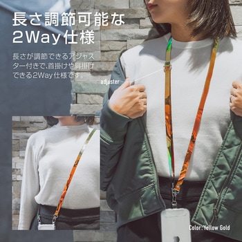 スマートフォン(汎用) ショルダーストラップ 「SHOULTY MULTI STRAP」オーロラタイプ 長さ調整 首掛け 肩掛け LEPLUS NEXT