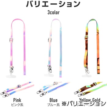 スマートフォン(汎用) ショルダーストラップ 「SHOULTY MULTI STRAP」オーロラタイプ 長さ調整 首掛け 肩掛け LEPLUS NEXT