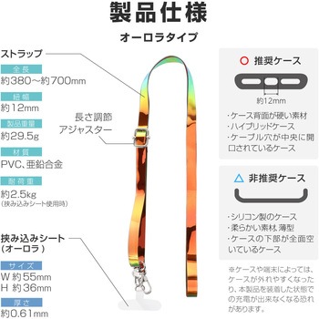 スマートフォン(汎用) ショルダーストラップ 「SHOULTY MULTI STRAP」オーロラタイプ 長さ調整 首掛け 肩掛け LEPLUS NEXT