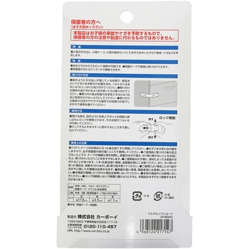 マルチロック - カーボーイ