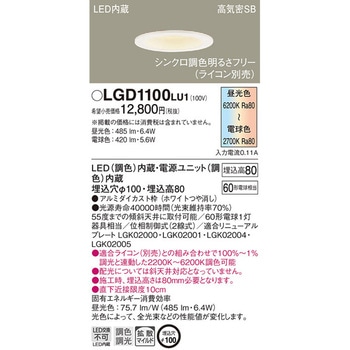 LED一体型 ベースダウンライト Panasonic(パナソニック)