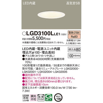 LED一体型 ベースダウンライト Panasonic(パナソニック)