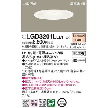 LED一体型 ベースダウンライト Panasonic(パナソニック)