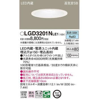 LED一体型 ベースダウンライト Panasonic(パナソニック)