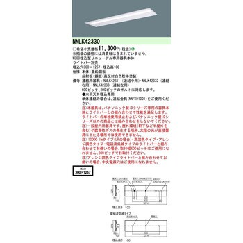 NNLK42330 一体型LEDベースライト iDシリーズ リニューアル専用 40形