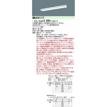 NNLK41117 一体型LEDベースライト iDシリーズ リニューアル専用 40形