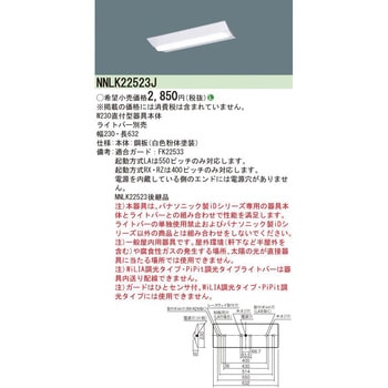 一体型LEDベースライト iDシリーズ 20形 W230 直付型 器具本体 Panasonic(パナソニック)