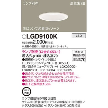 LGD9100 ダウンライト LEDフラットランプ 本体のみ 1台 パナソニック