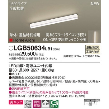 ホームアーキ ラインライト 美ルック Panasonic(パナソニック)