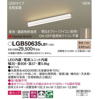 ホームアーキ ラインライト 美ルック Panasonic(パナソニック)