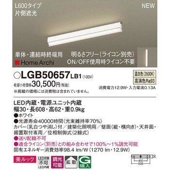 LGB50657LB1 ホームアーキ ラインライト 美ルック 1台 パナソニック